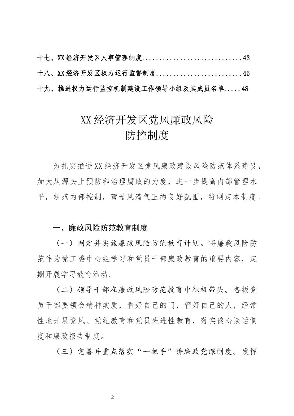 经济开发区工作制度汇编_第2页