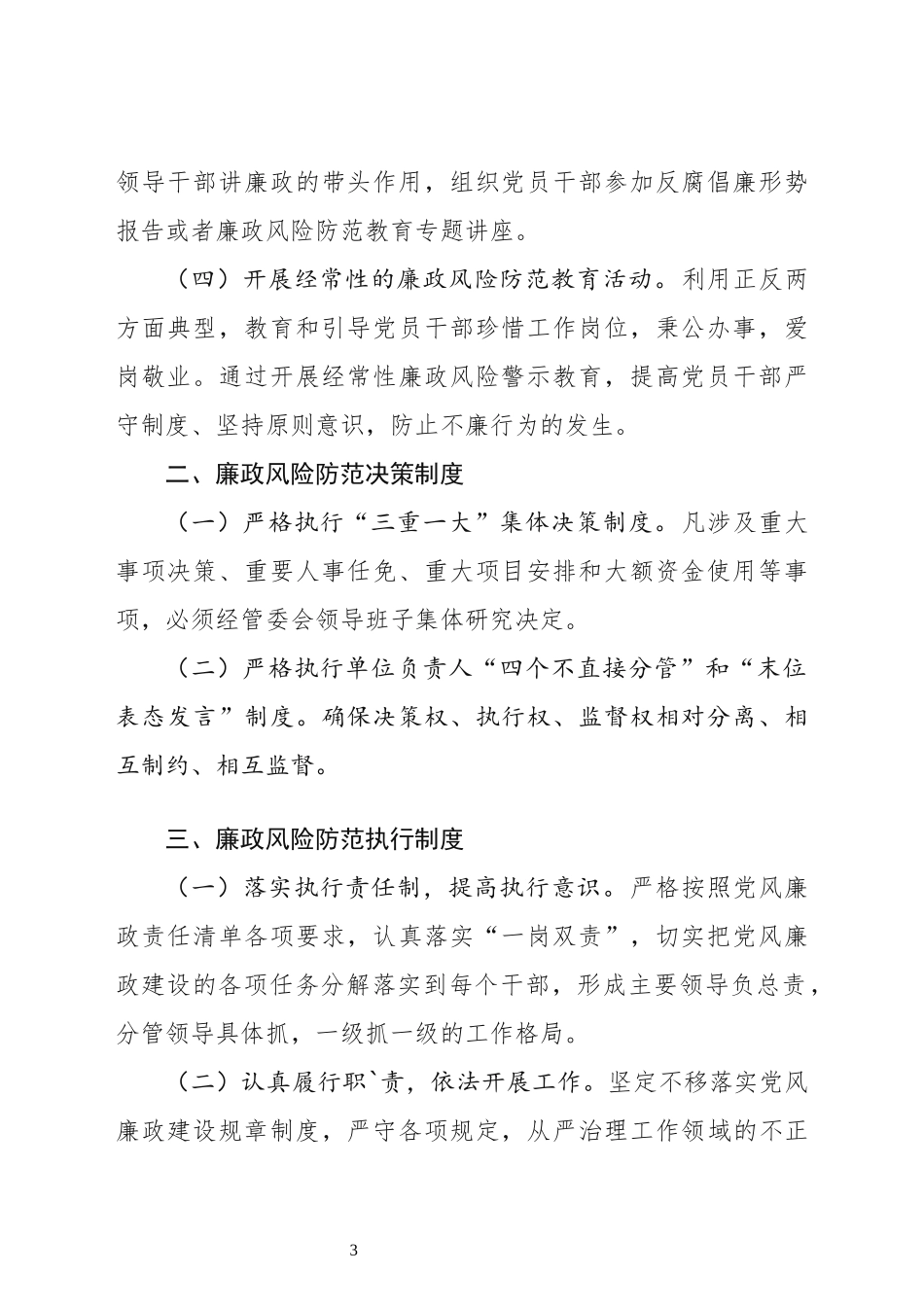 经济开发区工作制度汇编_第3页