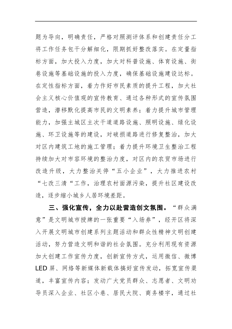 经开区党工委书记在XX市创建全国文明城市工作动员大会上的表态发言_第2页