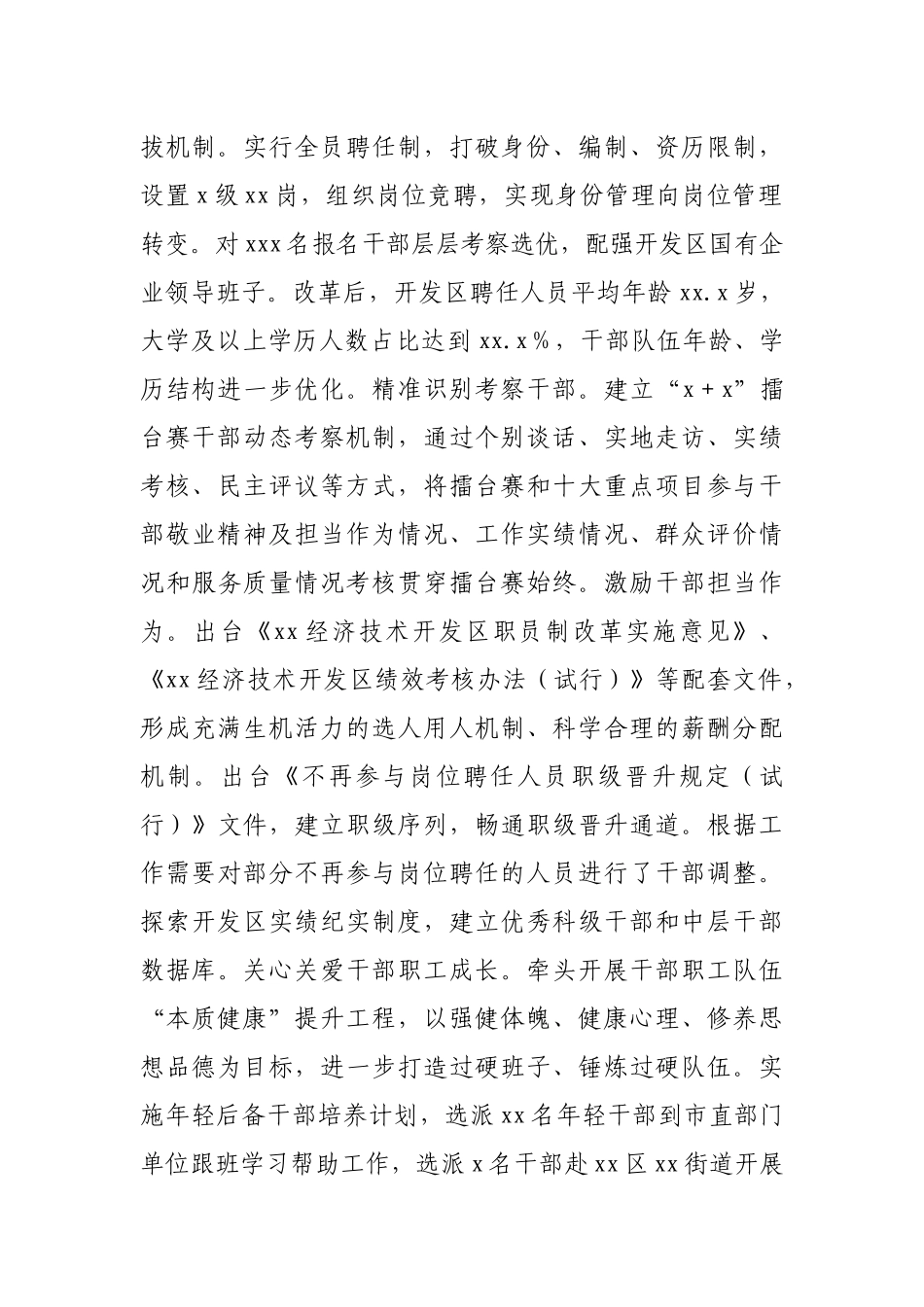 经开区党群工作部2020年度工作总结及2021年度工作计划_第2页