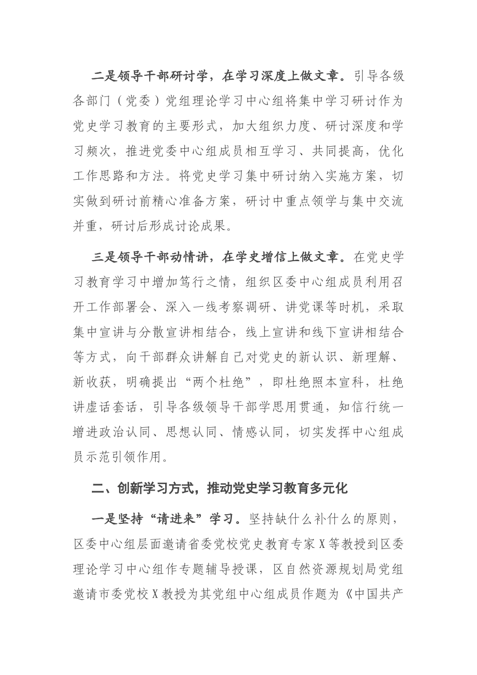 经验材料：“三化”路径推动党史学习教育高质量开展_第2页