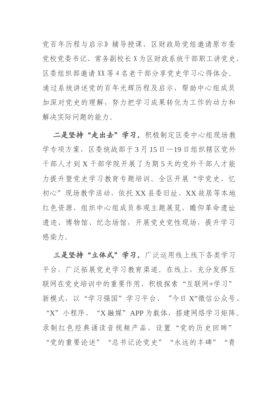 经验材料：“三化”路径推动党史学习教育高质量开展_第3页