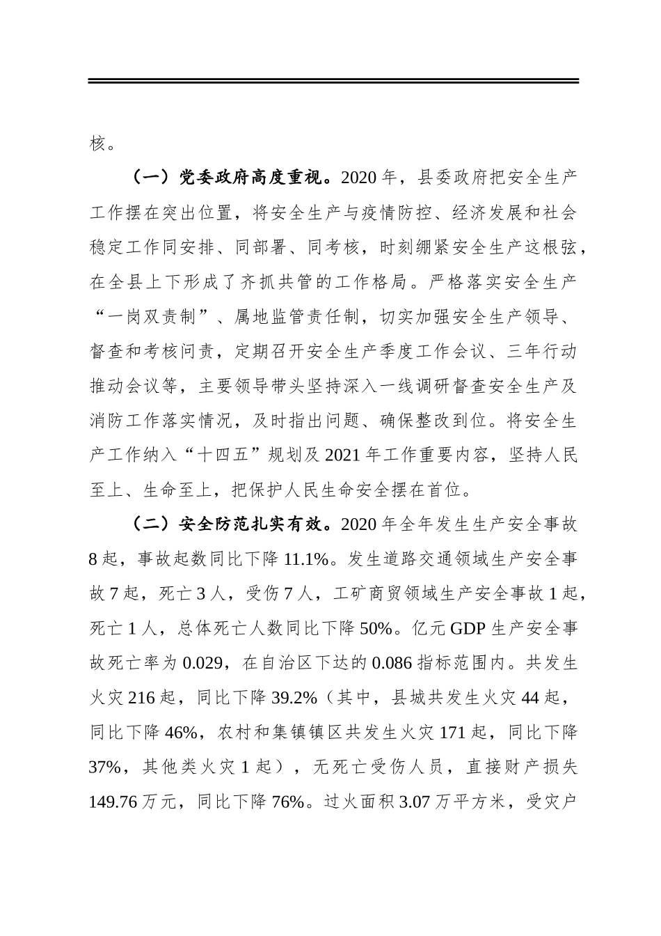 刘炳炳同志在全县安全生产工作会议暨2021年安委会第一次会议上的讲话_第2页