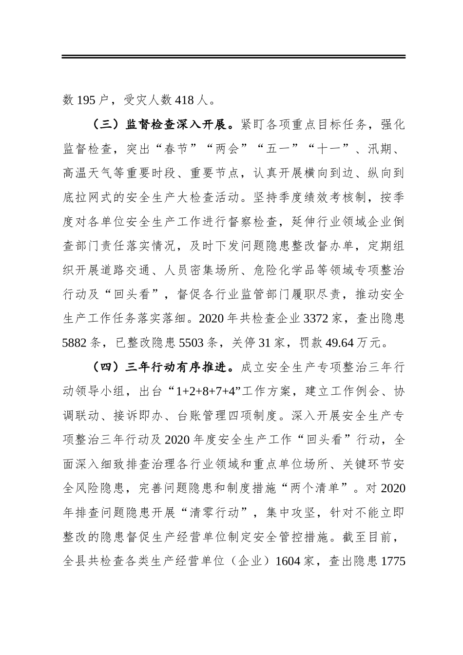 刘炳炳同志在全县安全生产工作会议暨2021年安委会第一次会议上的讲话_第3页