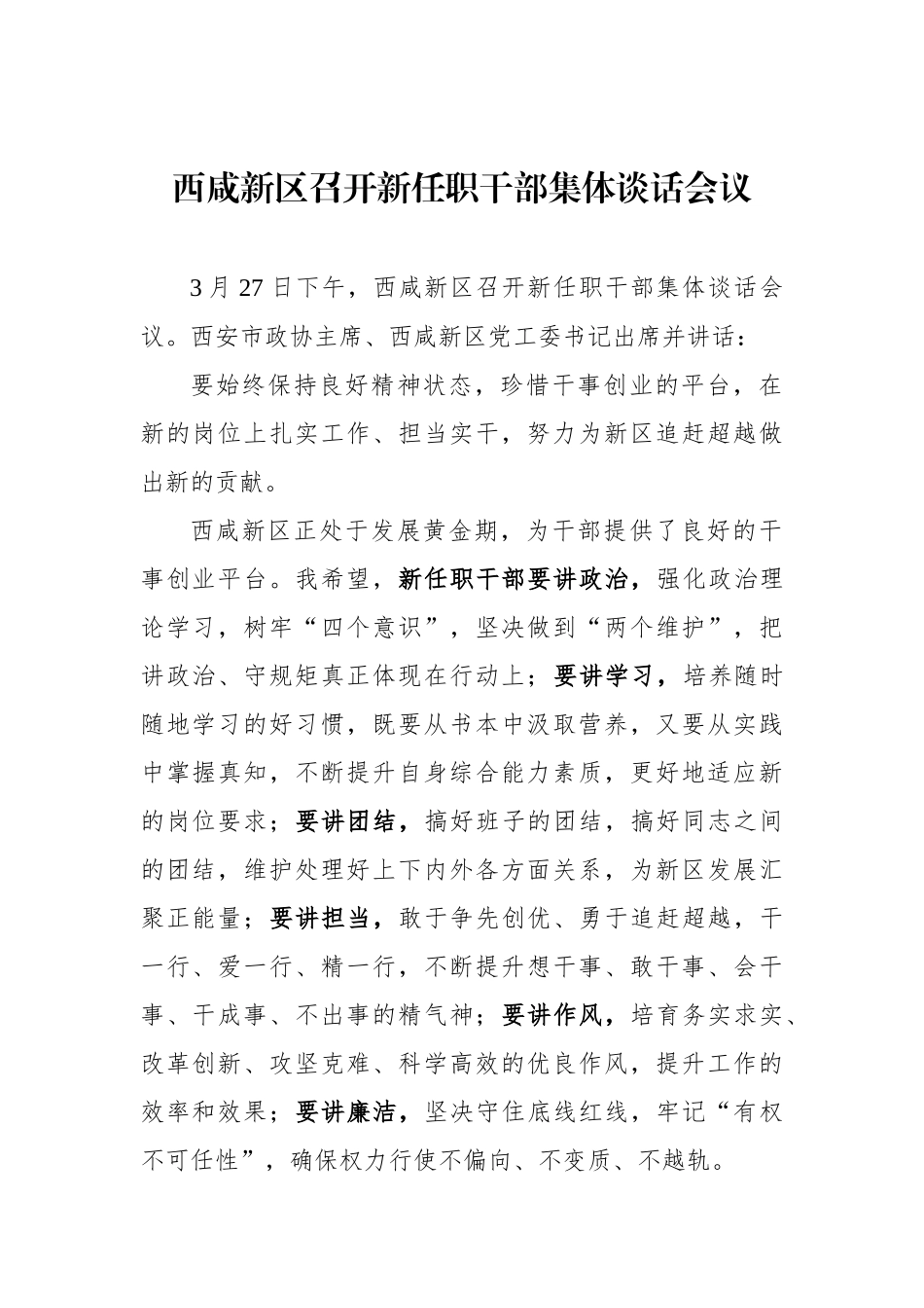 区党工委书记西咸新区召开新任职干部集体谈话会议_第1页