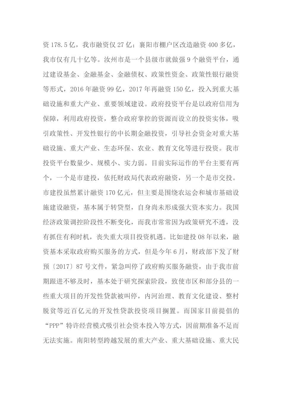 刘朝瑞主席在市政协“金融服务南阳经济发展”专题协商座谈会上的讲话_第3页