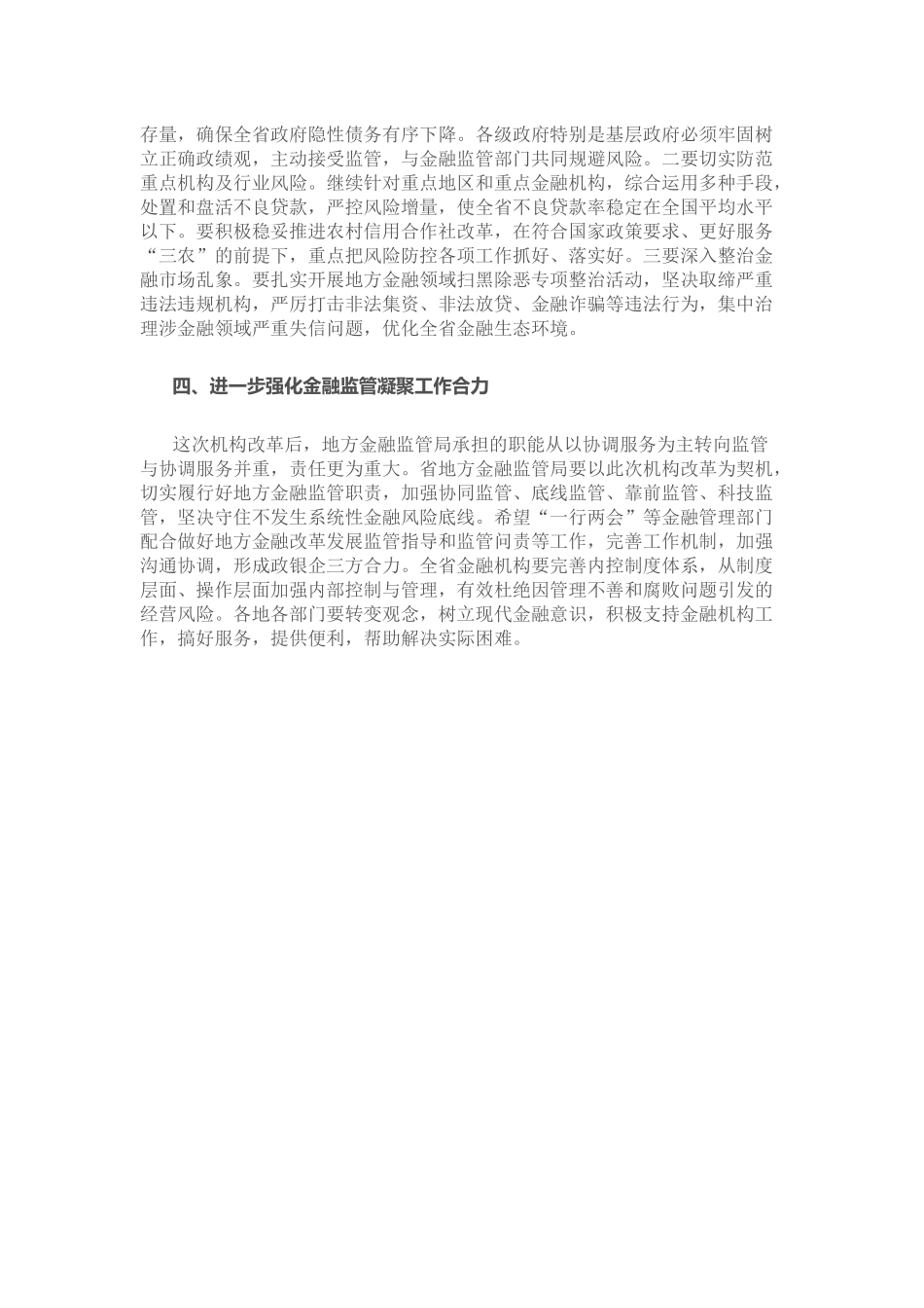 刘国中省长在全省金融业高质量发展座谈会上的讲话_第3页