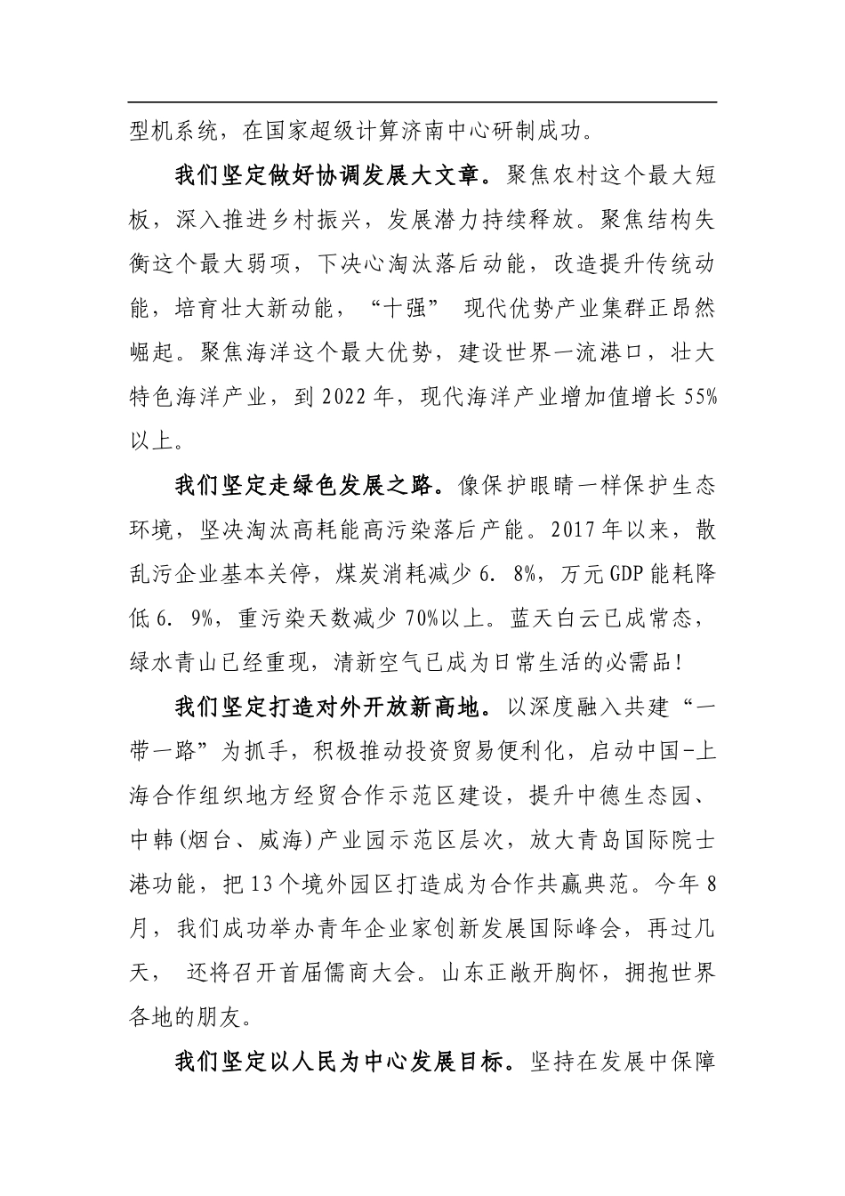 刘家义：招商引资，如何当好推介人？_转换_第3页