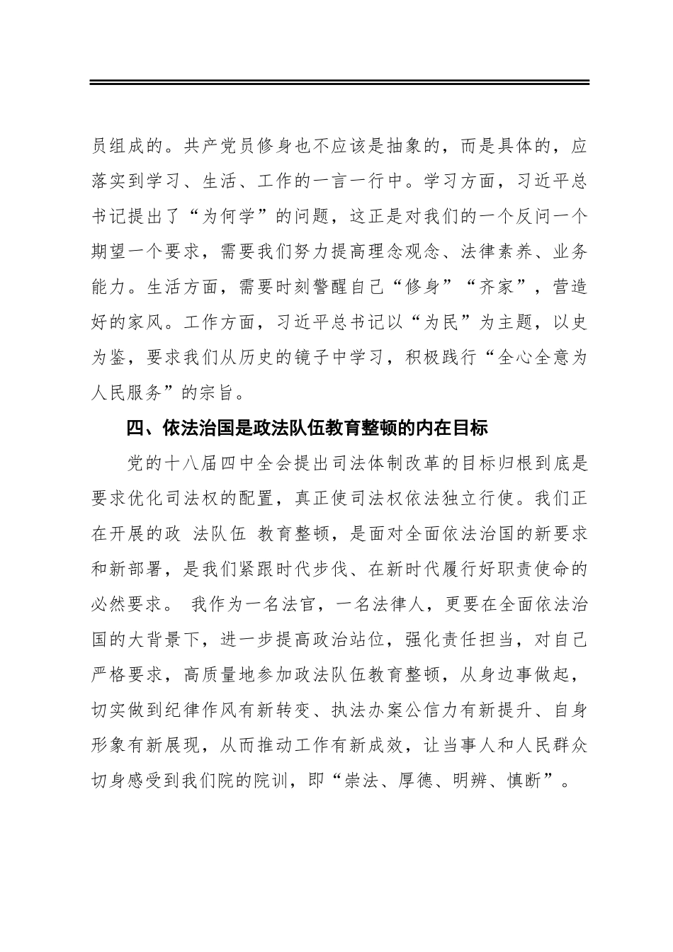 刘井鑫：在连云港市中级人民法院党组理论学习中心组队伍教育整顿专题学习第一次会议上的交流发言_第3页