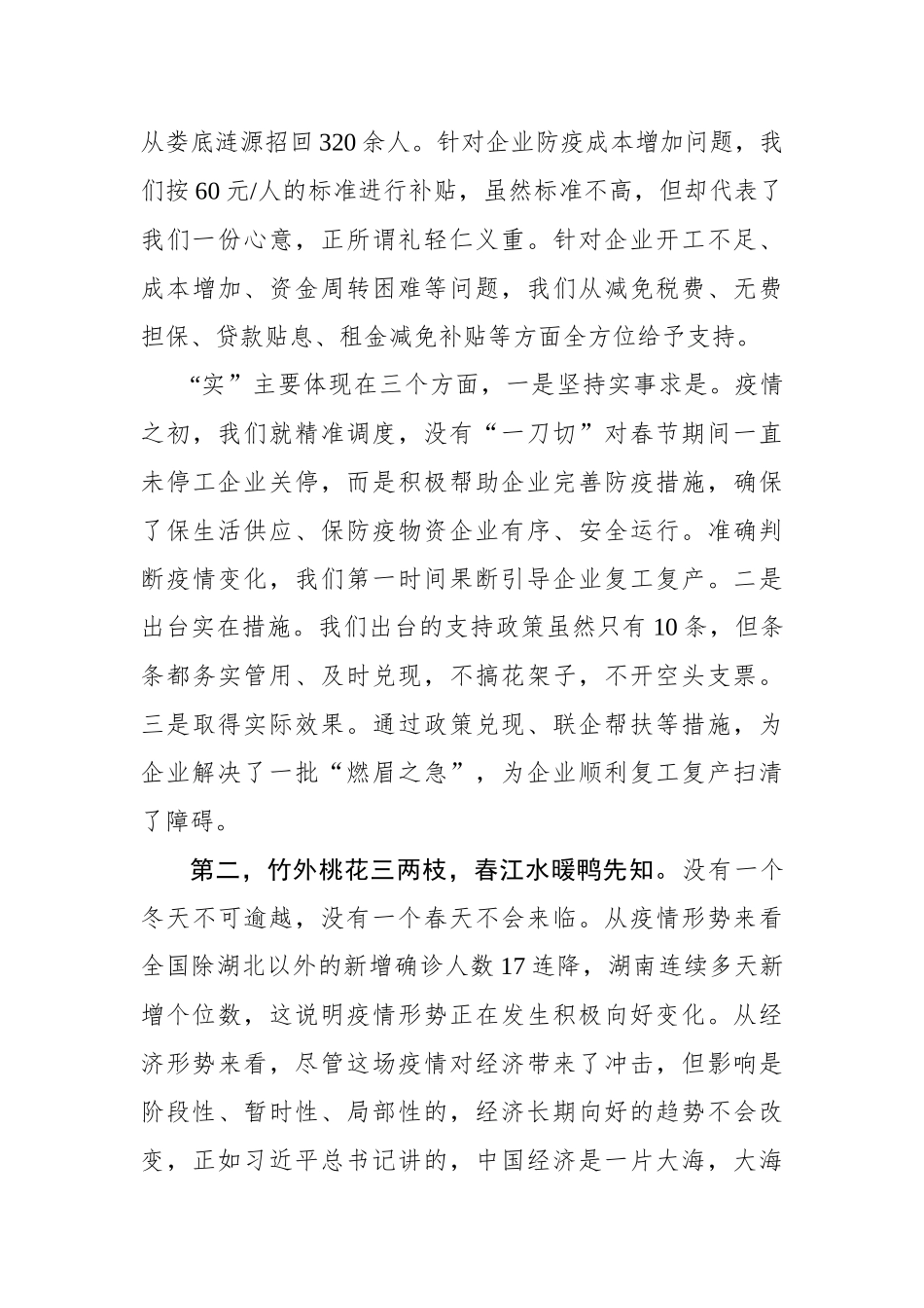 刘拥兵：在支持企业复工复产第一批政策兑现活动上的讲话_第3页