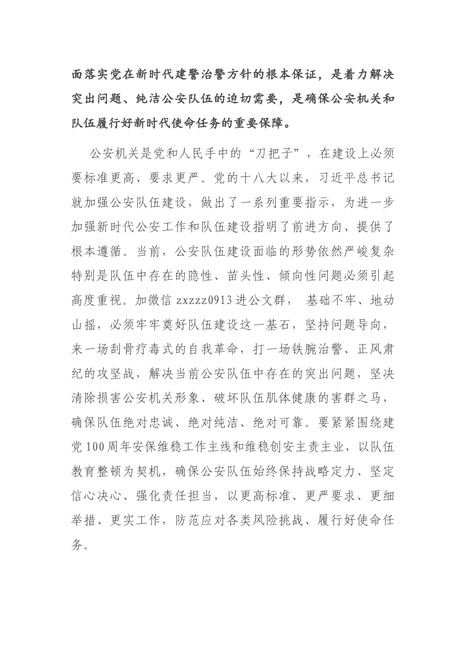 经验材料：浅析如何在解决“五个干”问题中将公安队伍教育整顿推向深入_第2页