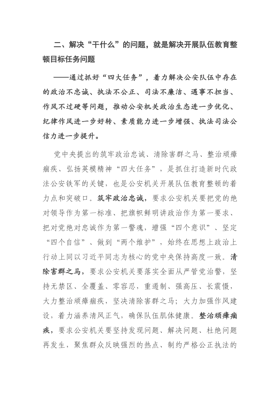 经验材料：浅析如何在解决“五个干”问题中将公安队伍教育整顿推向深入_第3页