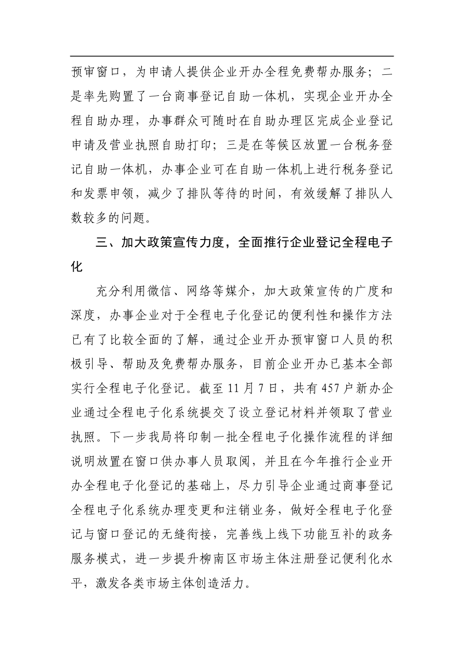 柳南区市场监管局关于优化营商环境专项审计调查整改情况汇报_转换_第2页