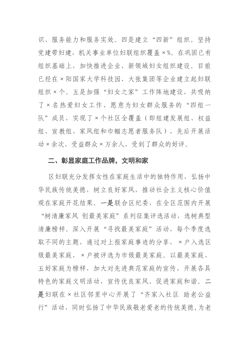区妇联2020年工作总结_第2页