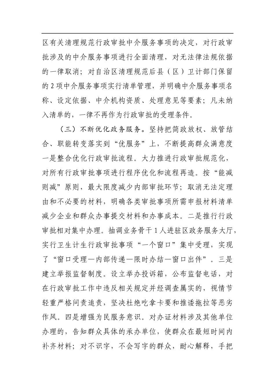 柳南区卫生和计划生育局优化营商环境大行动工作总结_转换_第2页