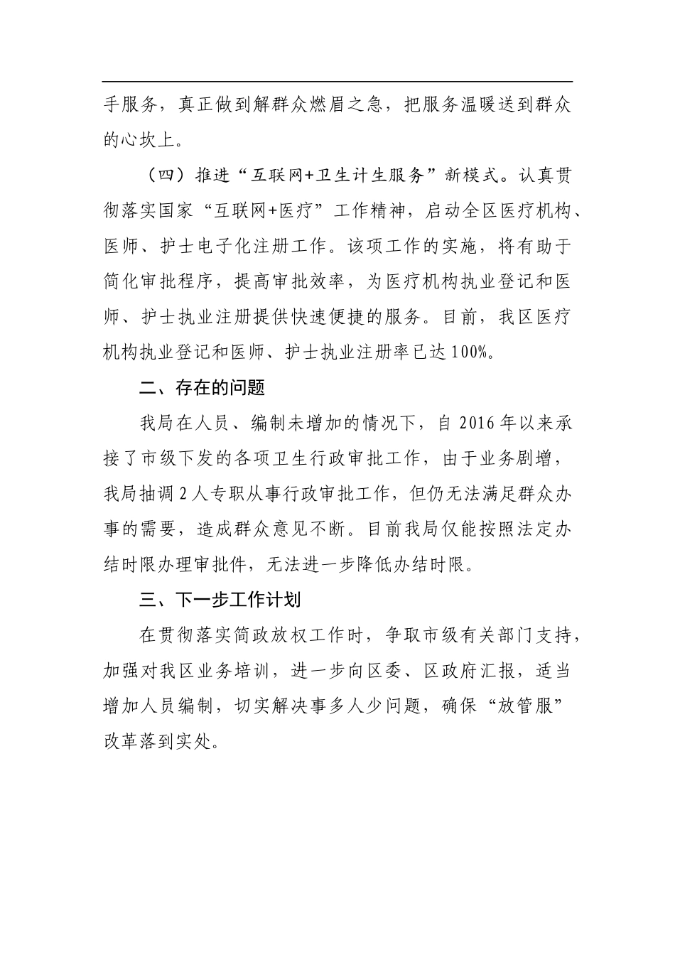 柳南区卫生和计划生育局优化营商环境大行动工作总结_转换_第3页