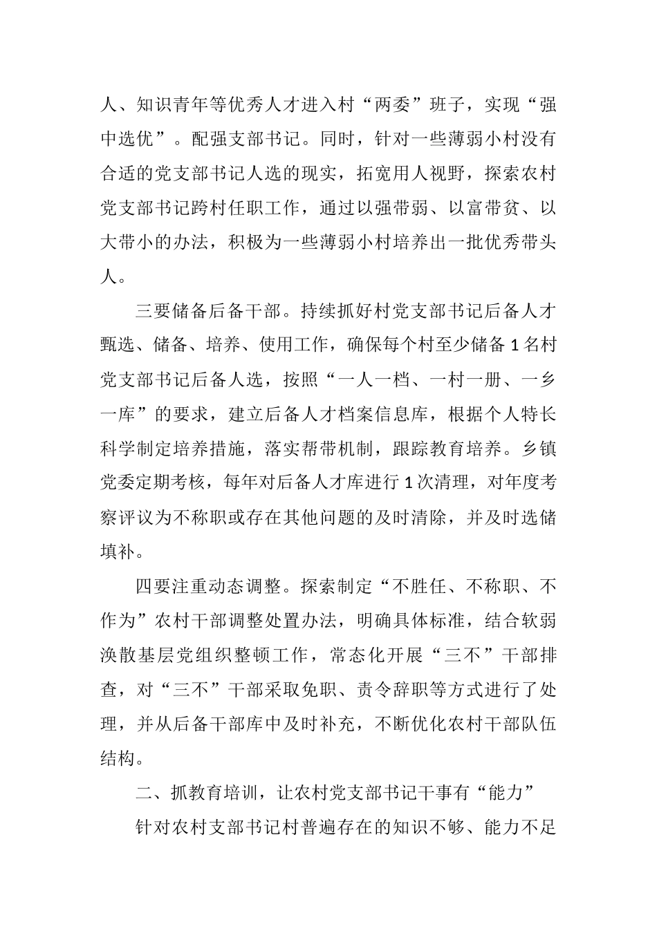 经验材料：实施“头雁领航”工程助力乡村振兴_第2页