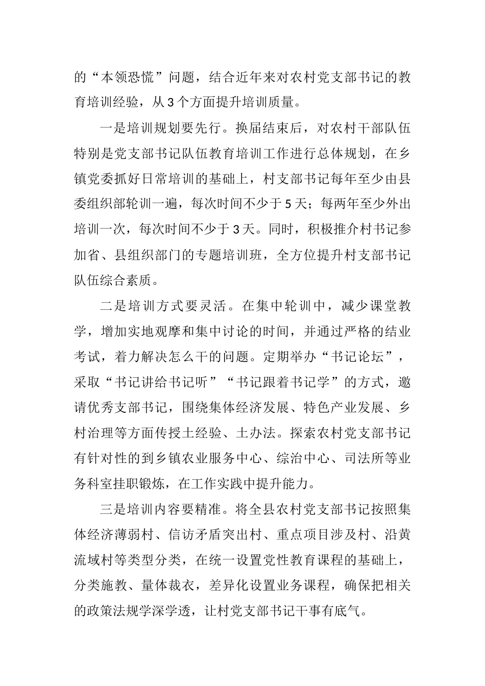 经验材料：实施“头雁领航”工程助力乡村振兴_第3页