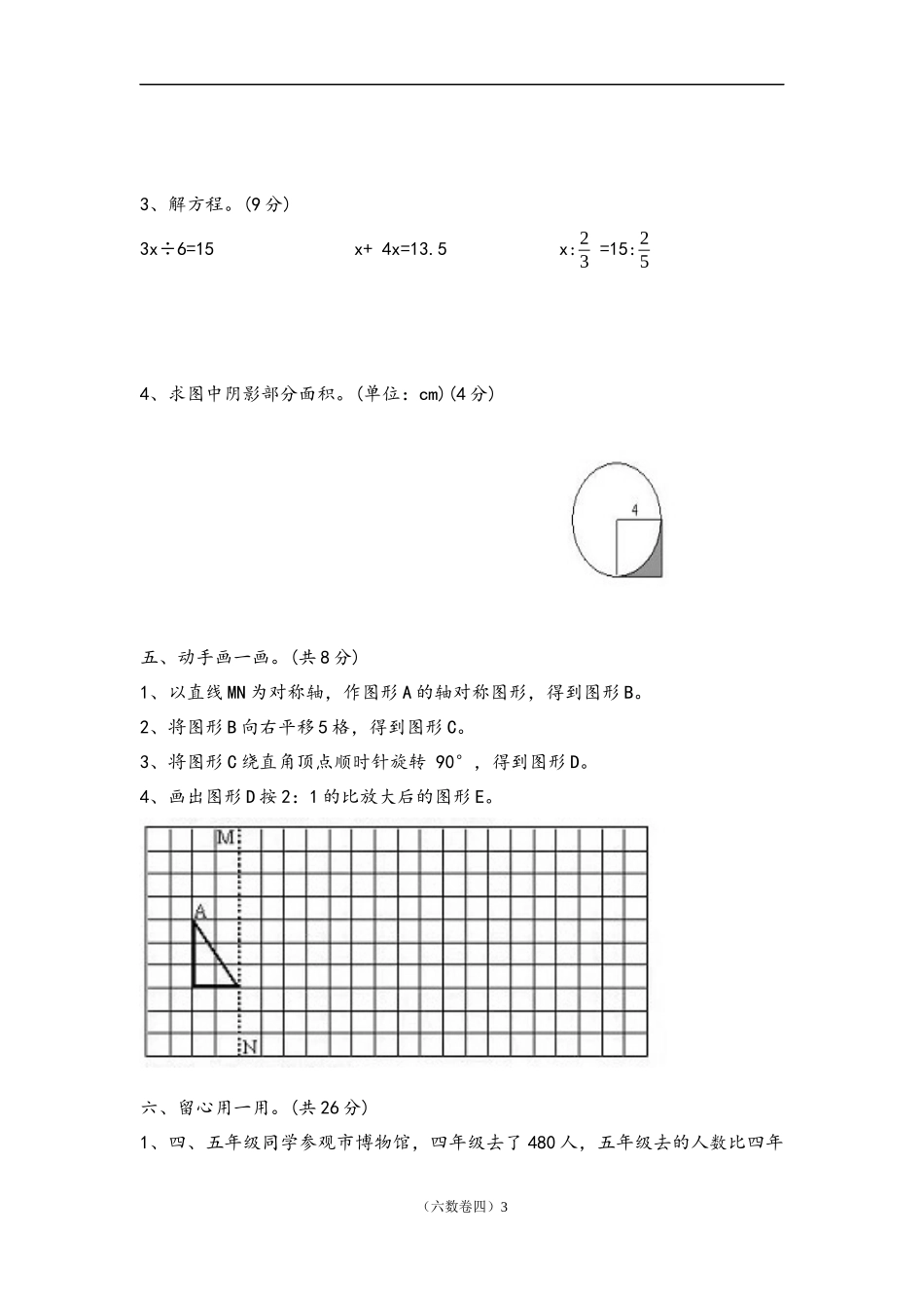 六年级数学试题期末_第3页