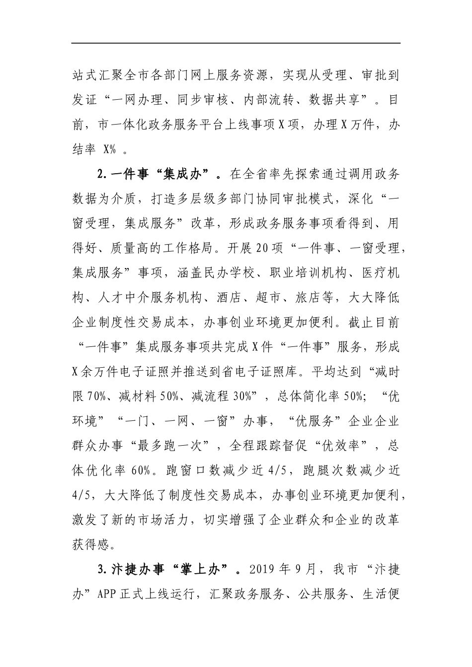 六稳六保情况报告_第2页