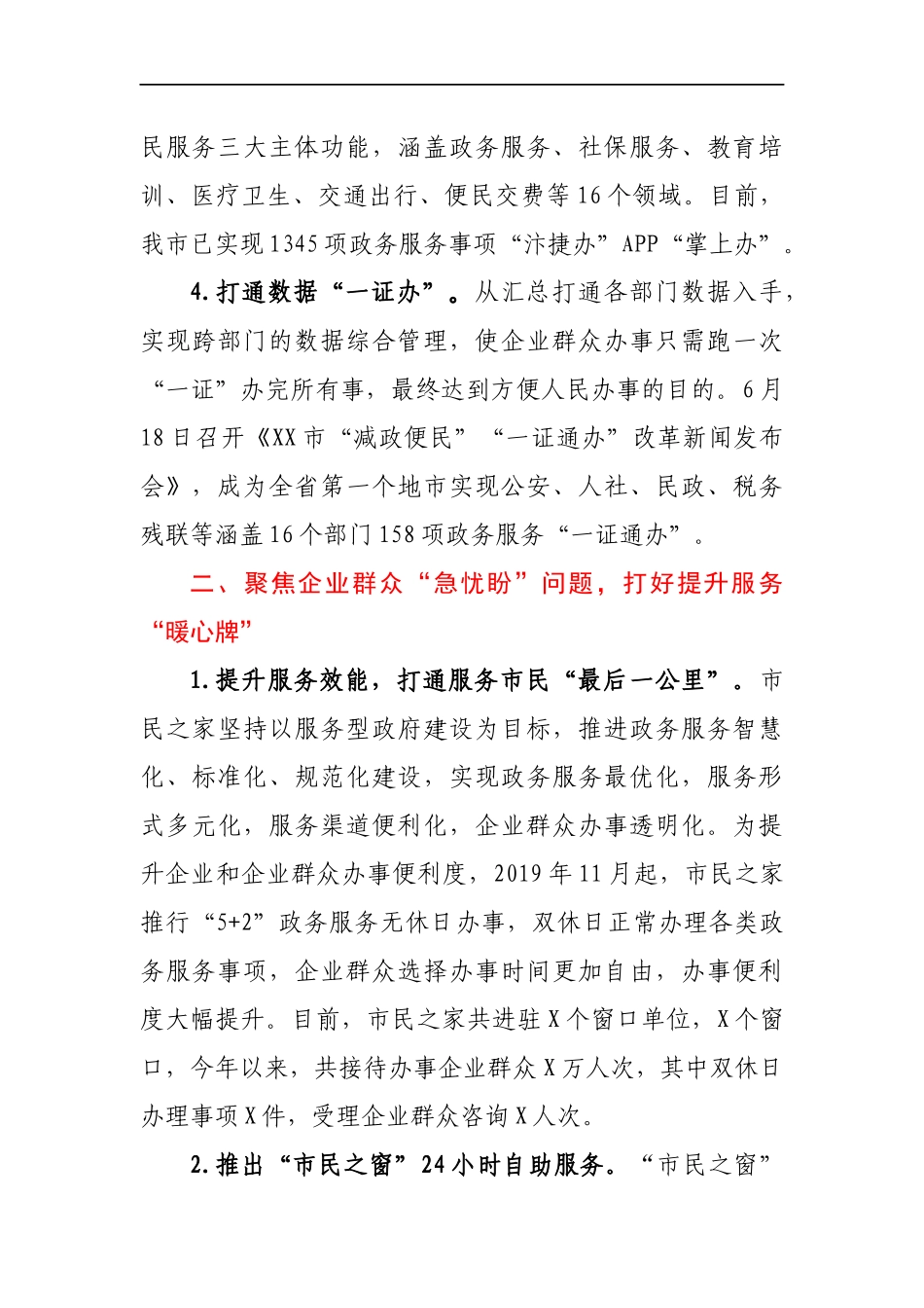 六稳六保情况报告_第3页