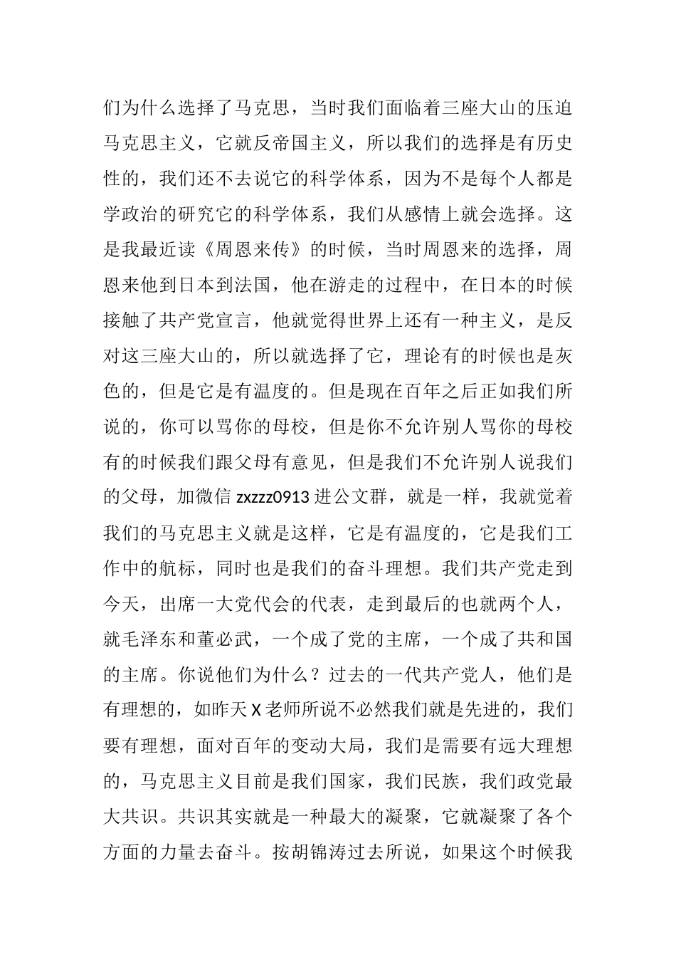 区高层次政治建设培训班结业典礼总结讲话_第2页