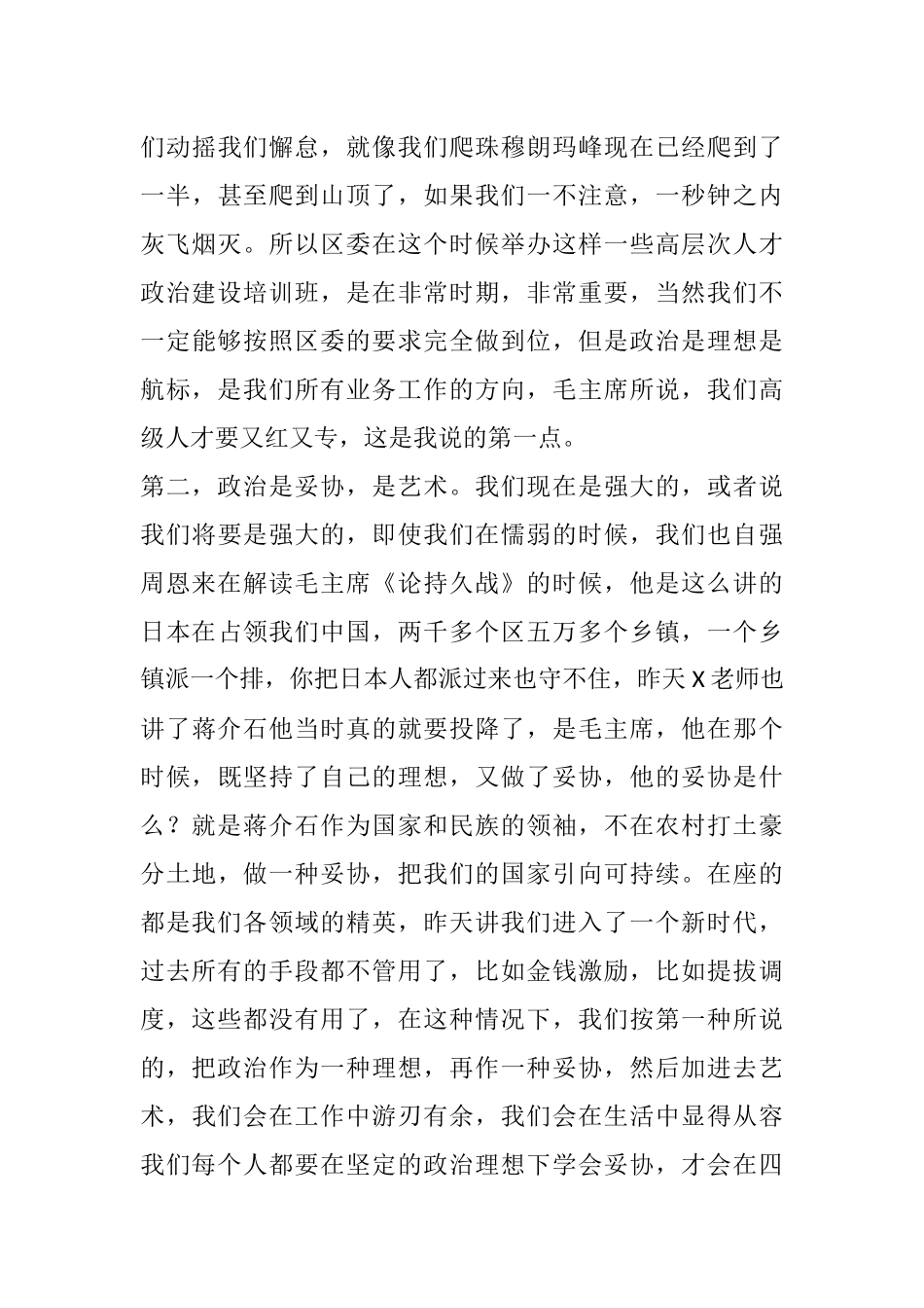 区高层次政治建设培训班结业典礼总结讲话_第3页