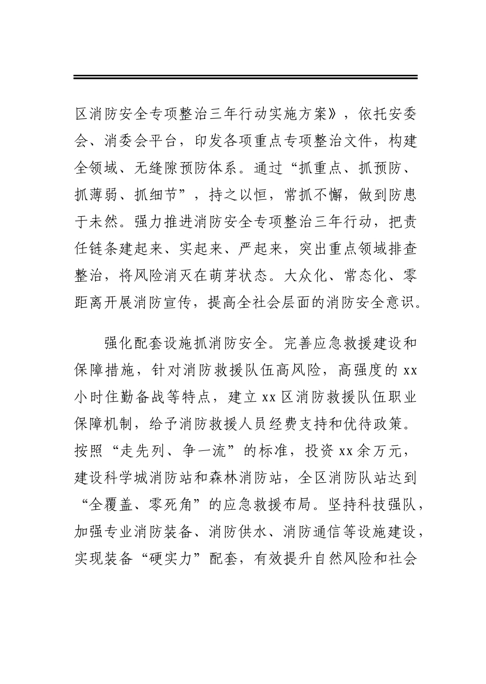 区工委书记管委会主任关于消防工作的报告(1)_第3页
