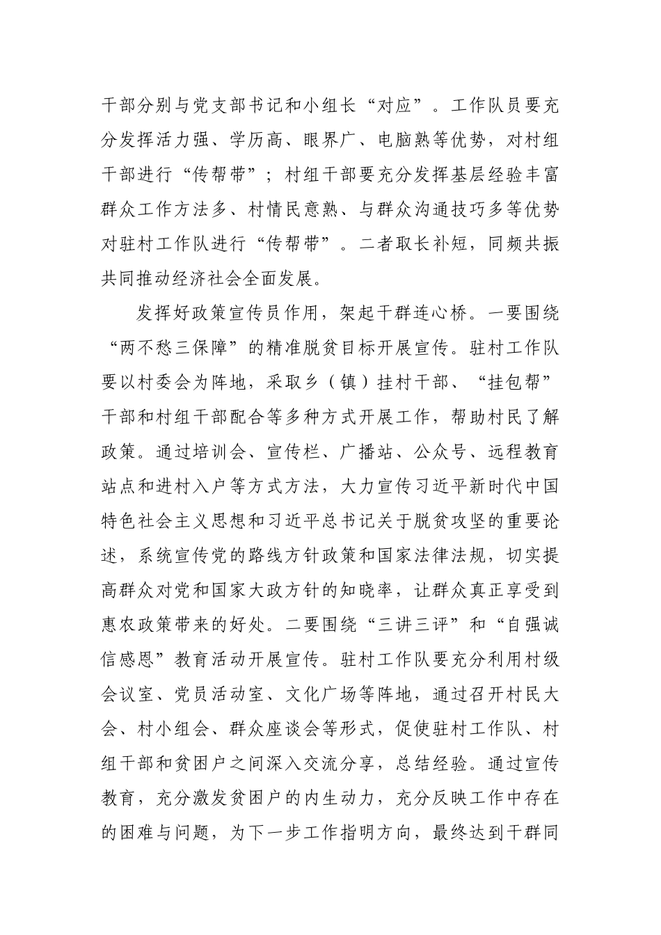 经验材料：驻村工作队要发挥好“五大员”作用_第2页