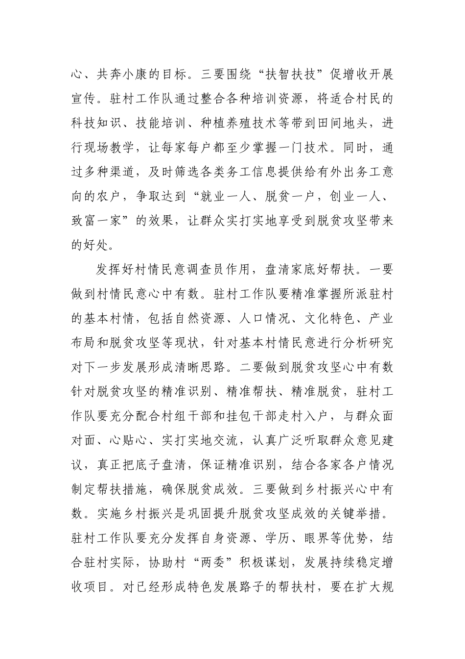 经验材料：驻村工作队要发挥好“五大员”作用_第3页