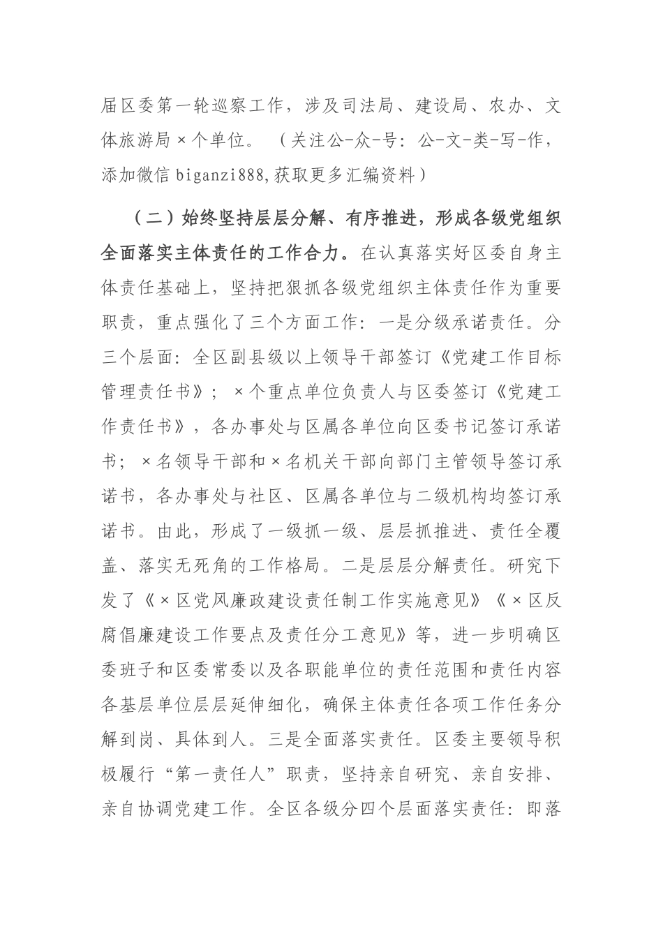 区关于深化全面从严治党主体责任工作汇报_第3页