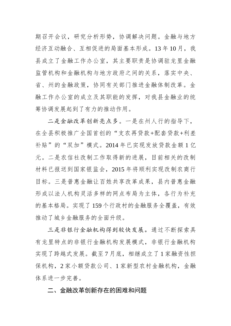 龙里县金融改革创新调研报告_第2页