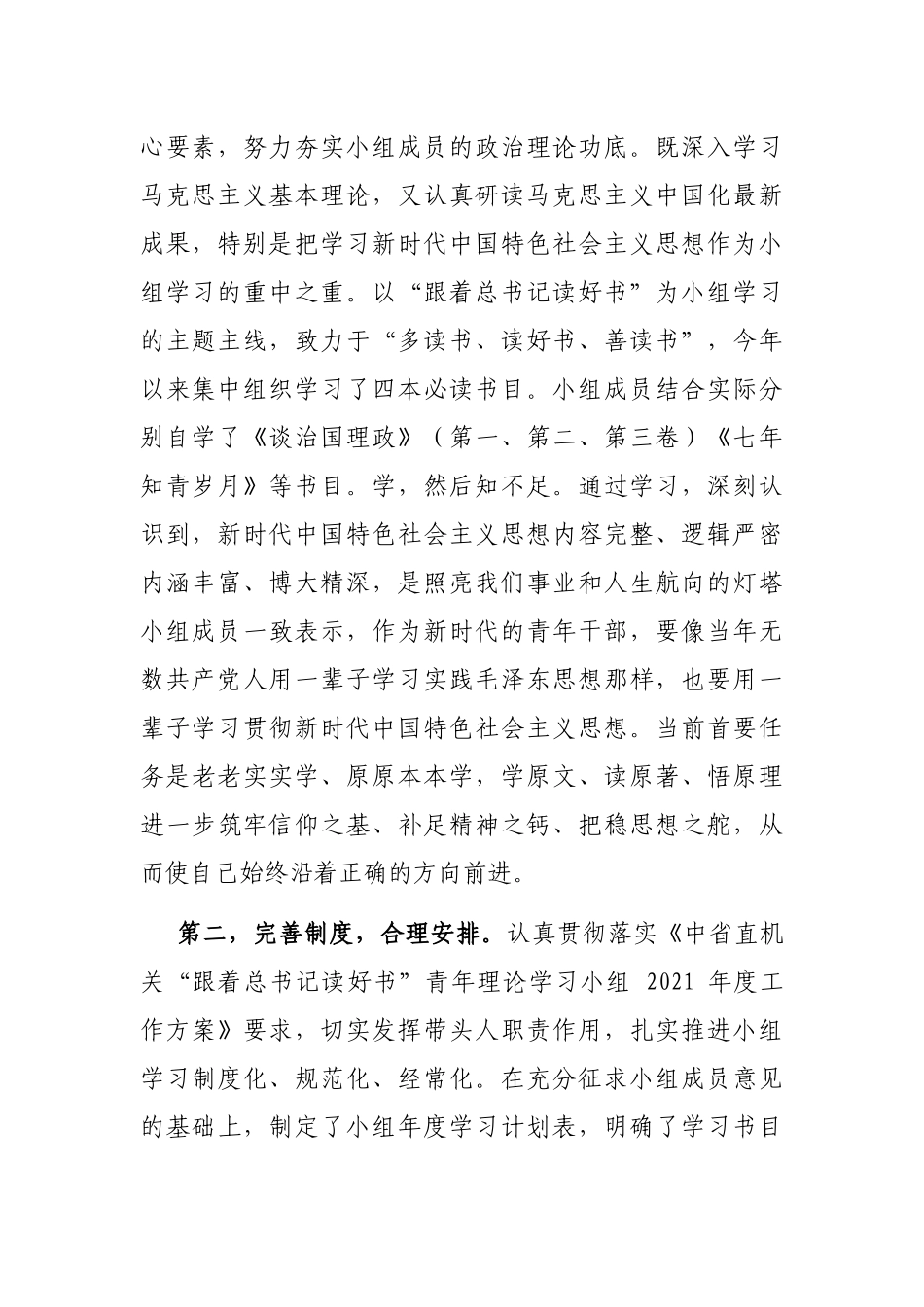 经验发言：领岗尽职 以身作则 共同学好终身必修课_第2页
