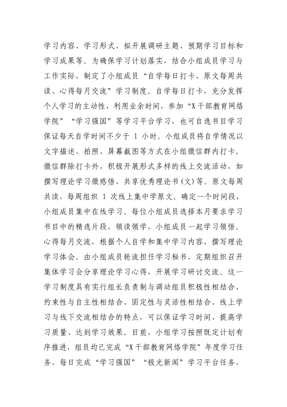 经验发言：领岗尽职 以身作则 共同学好终身必修课_第3页