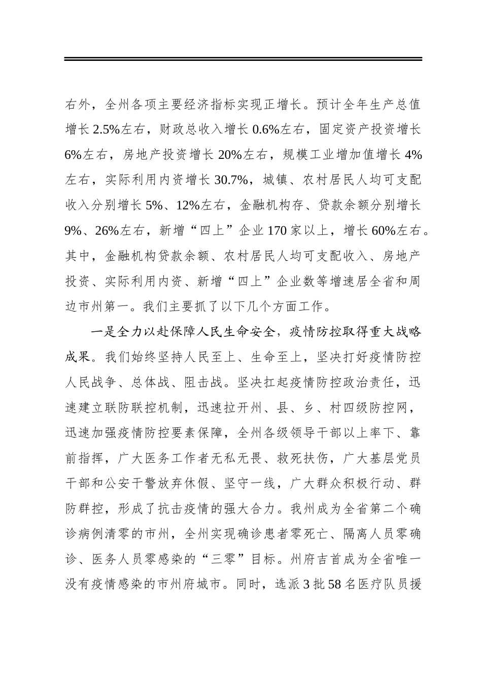 龙晓华：在州委经济工作会议上的讲话_第2页