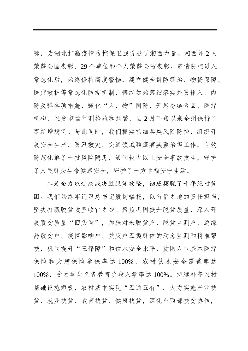 龙晓华：在州委经济工作会议上的讲话_第3页