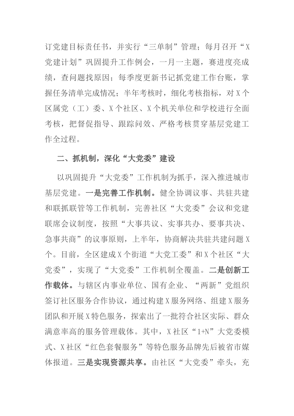 经验交流材料：固本强基 注重创新 全面提升城市基层党组织整体功能_第2页