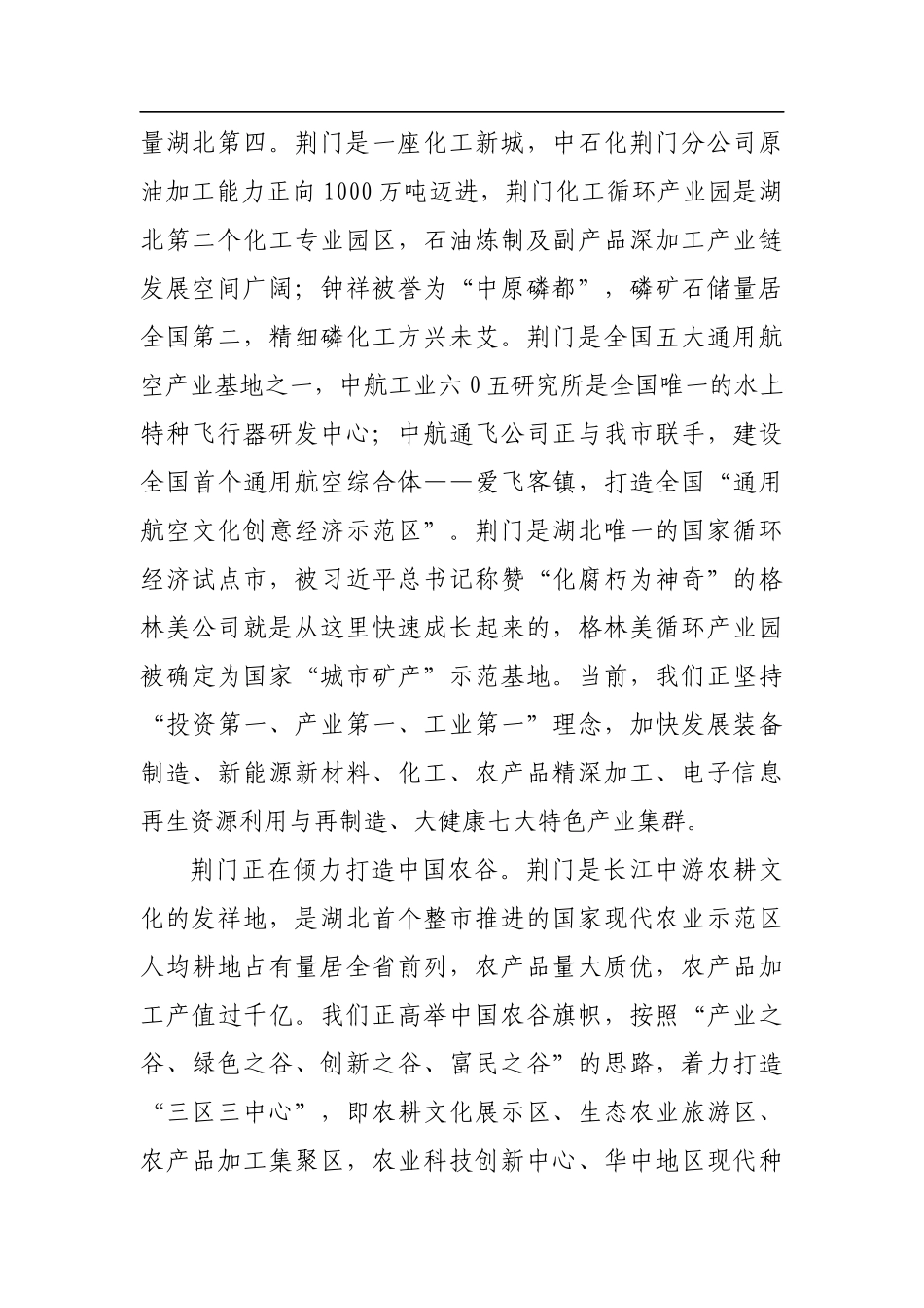 荆门市招商引资推介词_转换_第2页