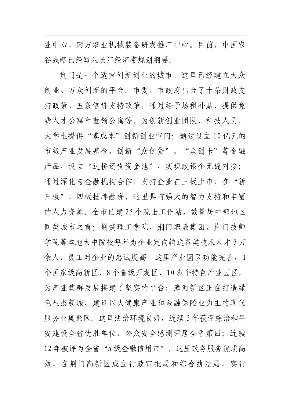 荆门市招商引资推介词_转换_第3页