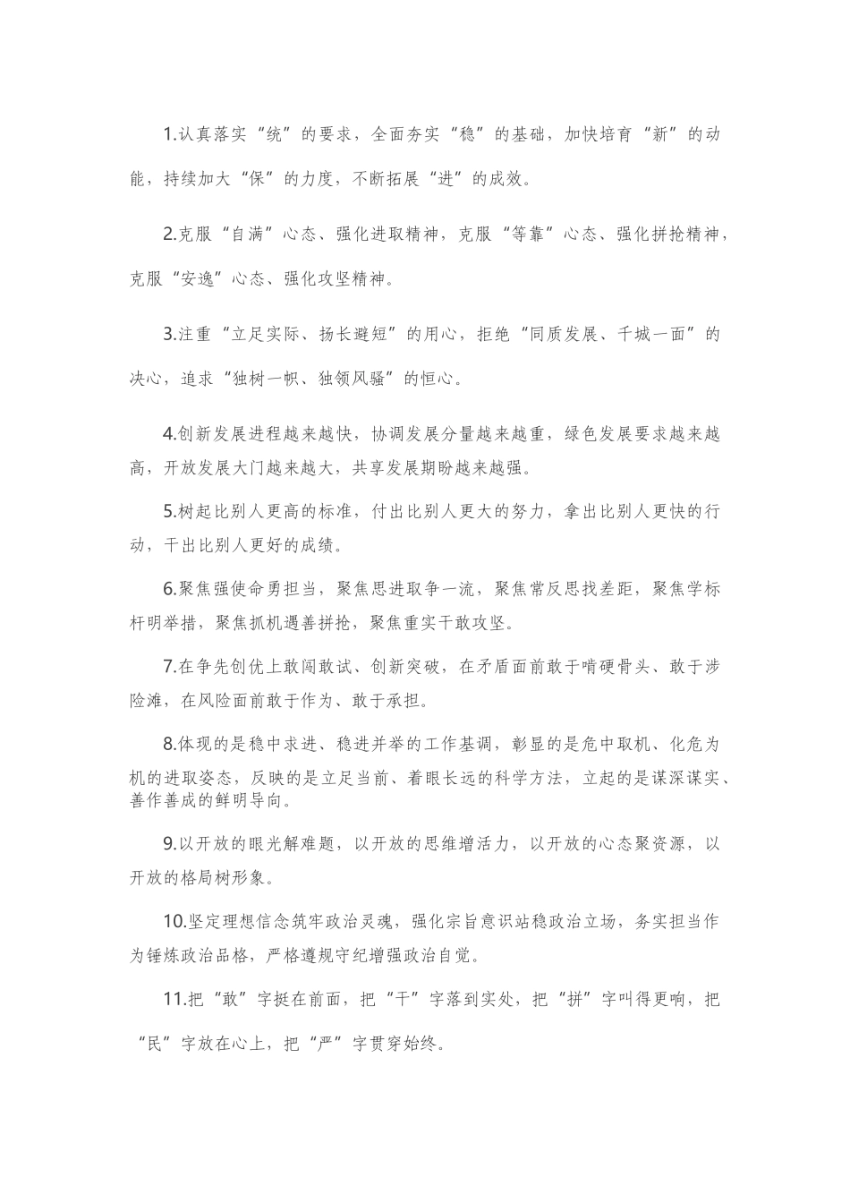 精选高质量100例排比金句，助你材料文辞优美_第1页