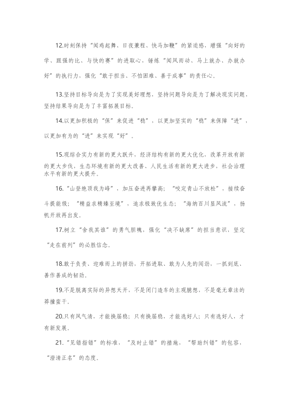 精选高质量100例排比金句，助你材料文辞优美_第2页