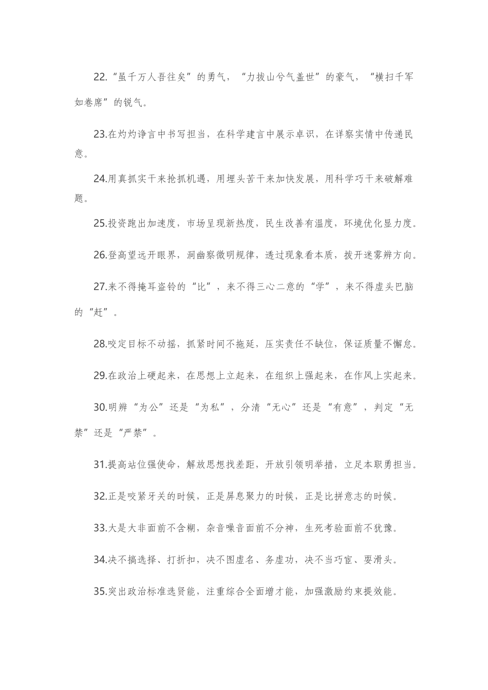 精选高质量100例排比金句，助你材料文辞优美_第3页