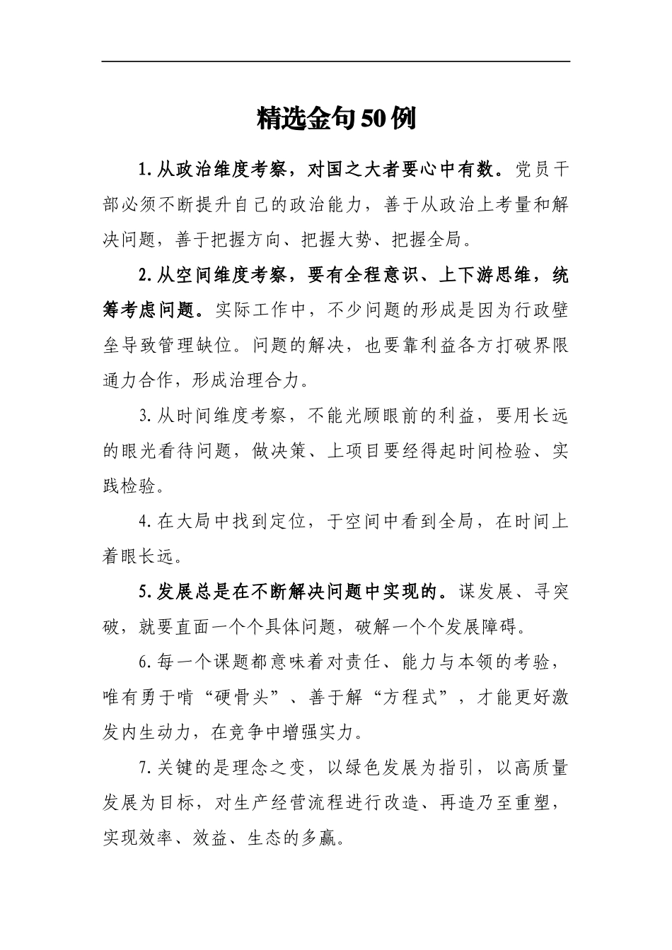 精选金句50例_第1页
