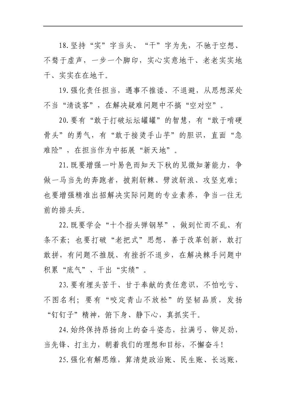 精选金句50例_第3页