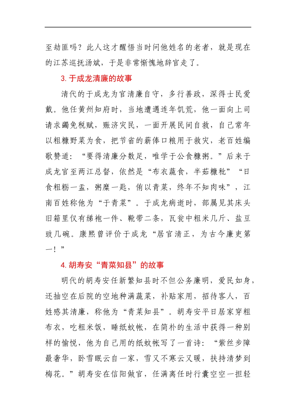 精选写材料小故事30例_第3页