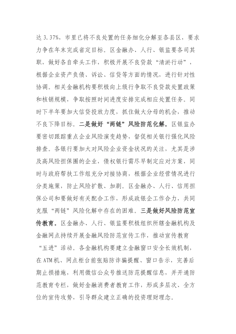 陆林海副区长在全区上半年金融联席会议上的讲话_第3页