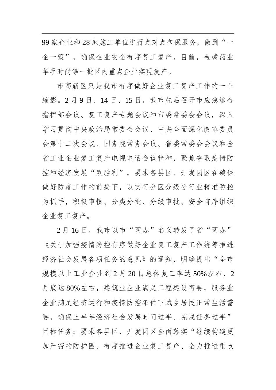 精准复工春潮涌——淮北有序做好企业复工复产工作综述_转换_第2页