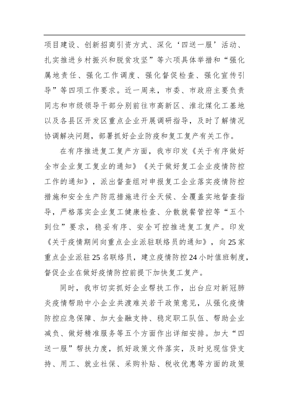 精准复工春潮涌——淮北有序做好企业复工复产工作综述_转换_第3页