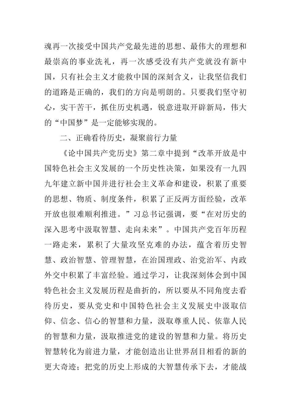 论《中国共产党历史》学习心得体会3篇_第2页