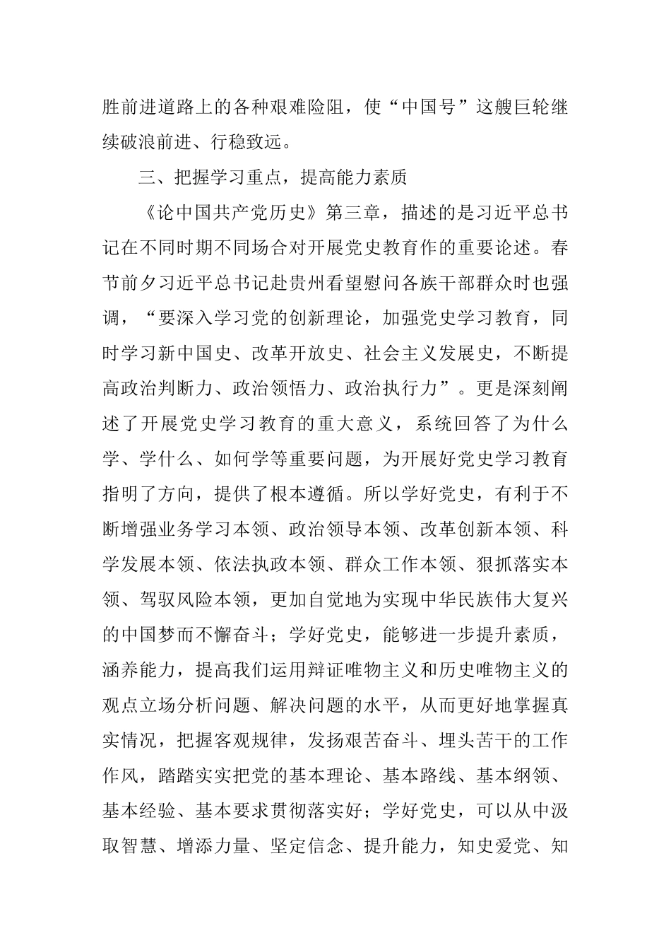 论《中国共产党历史》学习心得体会3篇_第3页